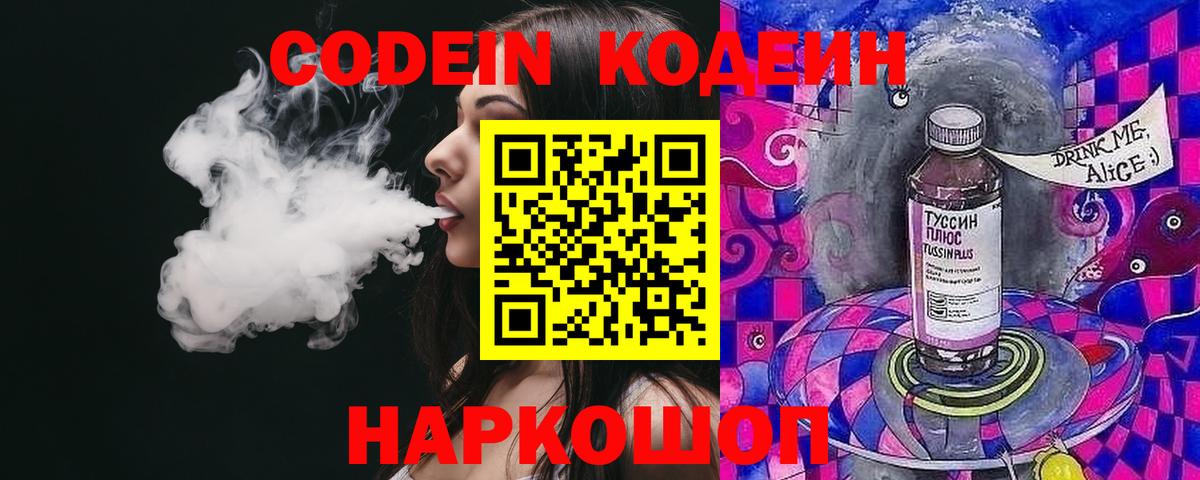 Усть-Джегута  Кодеиновый сироп Lean Purple Drank  Вход с VPN 