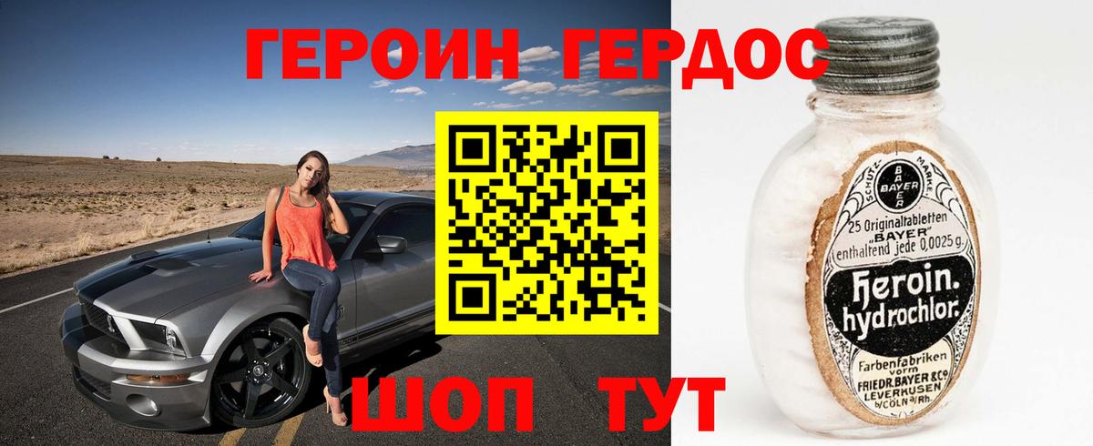 ГЕРОИН афганец Усть-Джегута