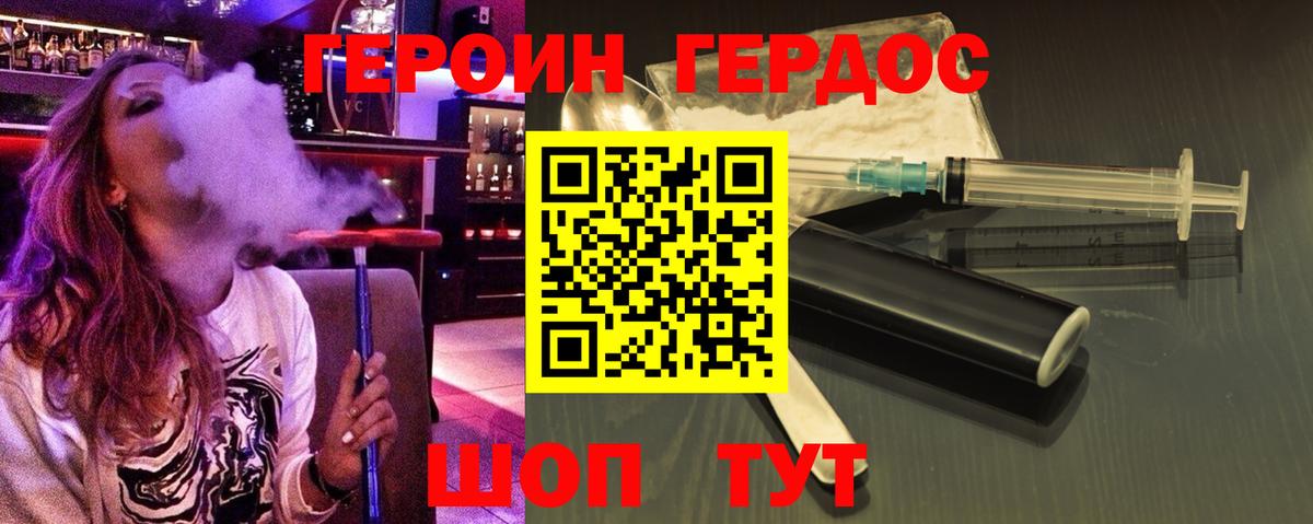 ГЕРОИН VHQ  Вход с VPN  Усть-Джегута 