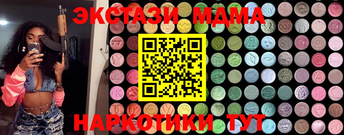 Усть-Джегута  MDMA молли  МДМА кристаллы  Вход с VPN 