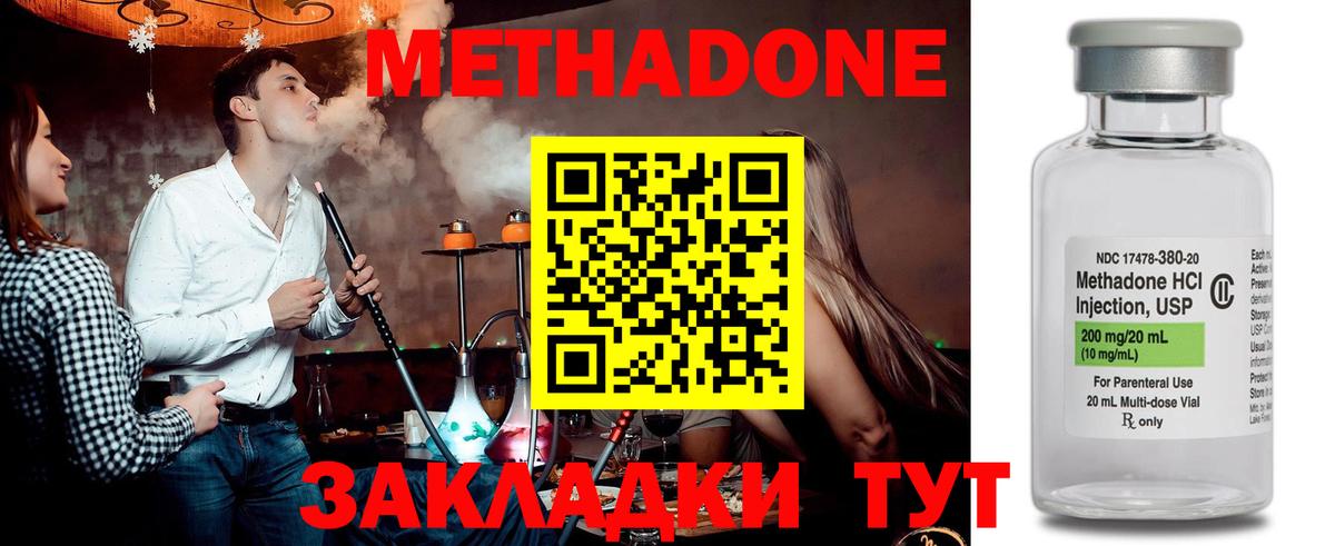 Метадон methadone  МЕТАДОН мёд  Усть-Джегута  Вход с VPN 